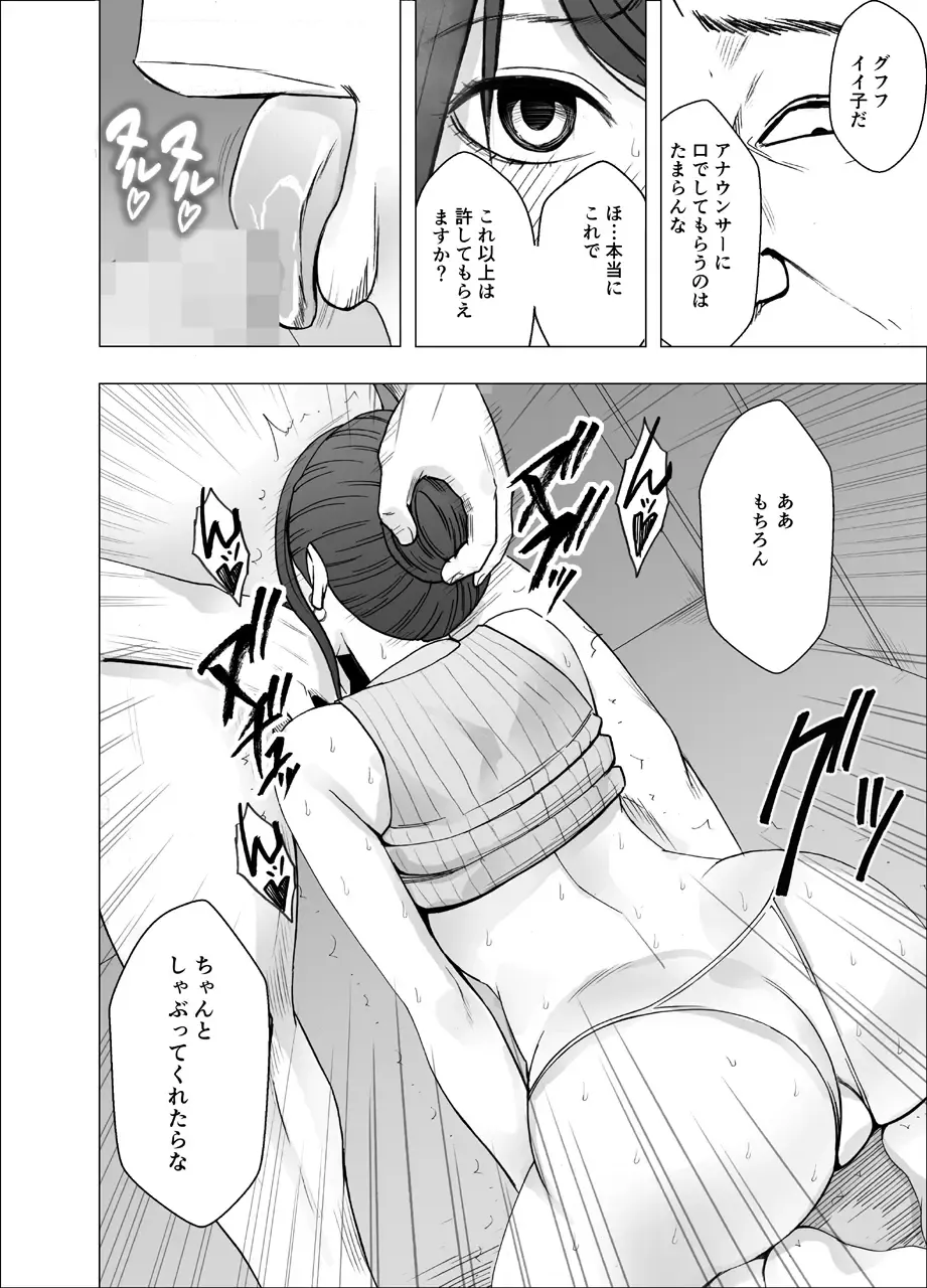 [Crimson] Ki no Tsuyoi Joshi Announcer ga Kutsujoku ni Taerarenaku naru made Sekuhara Hen Fhentai.net - Page 23