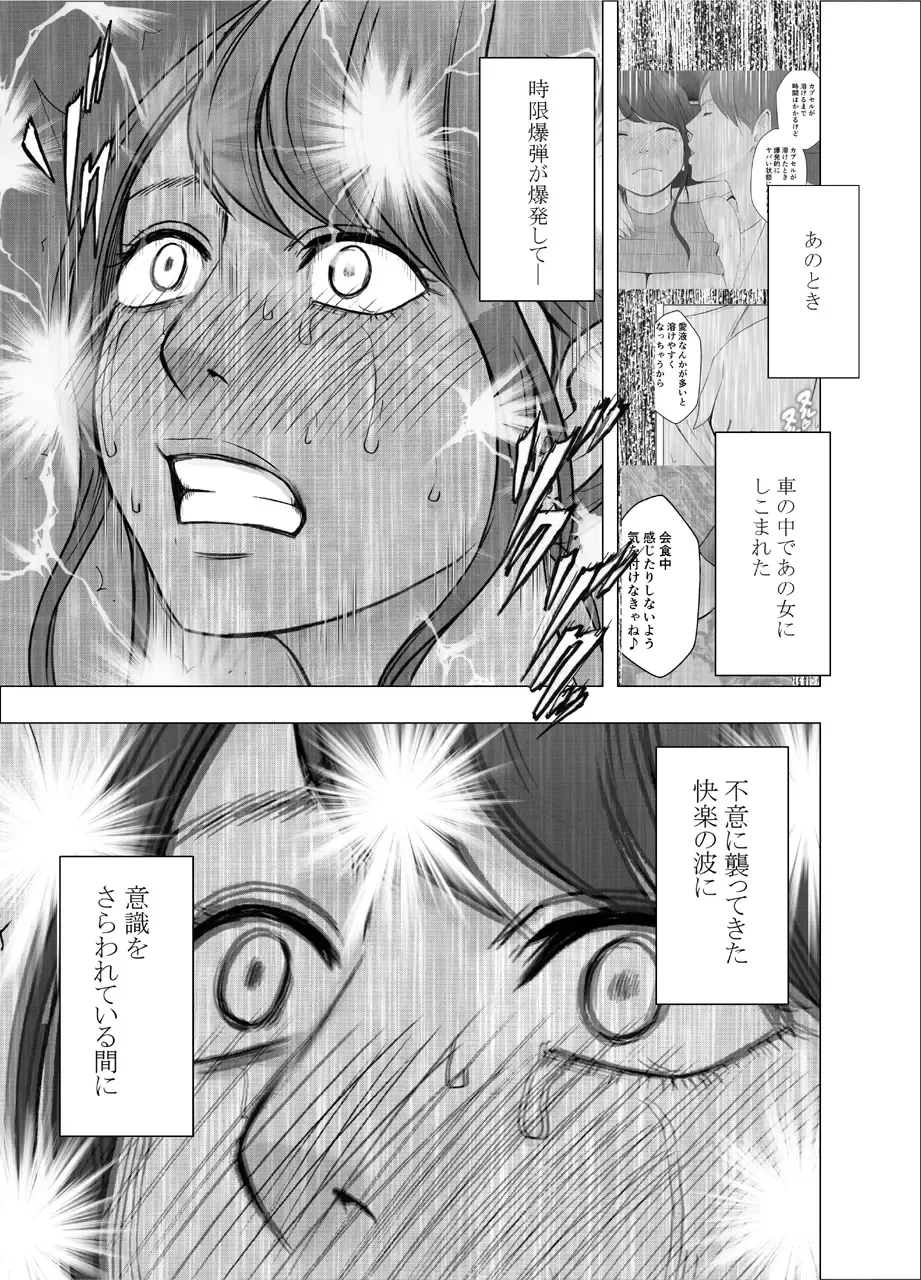 [Crimson] Ki no Tsuyoi Joshi Announcer ga Kutsujoku ni Taerarenaku naru made Sekuhara Hen Fhentai.net - Page 30