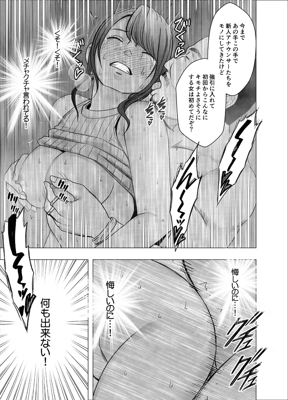 [Crimson] Ki no Tsuyoi Joshi Announcer ga Kutsujoku ni Taerarenaku naru made Sekuhara Hen Fhentai.net - Page 34