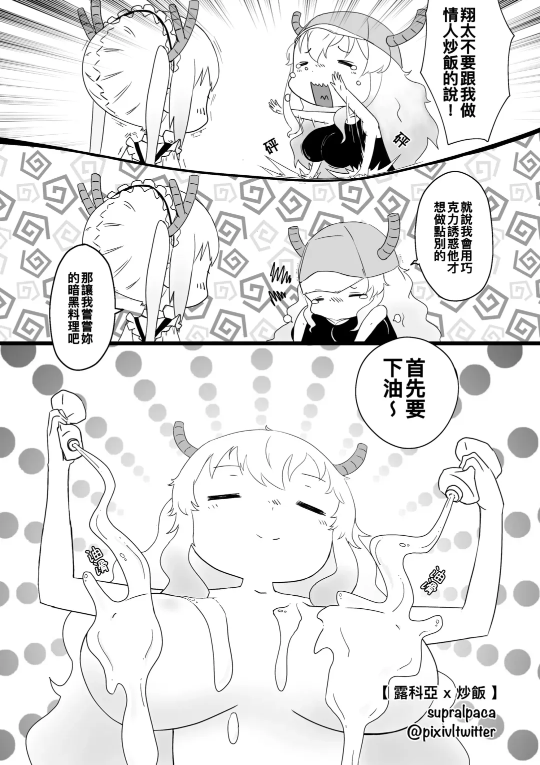 [Supralpaca] Lucoa x Chaofan Fhentai.net - Page 1