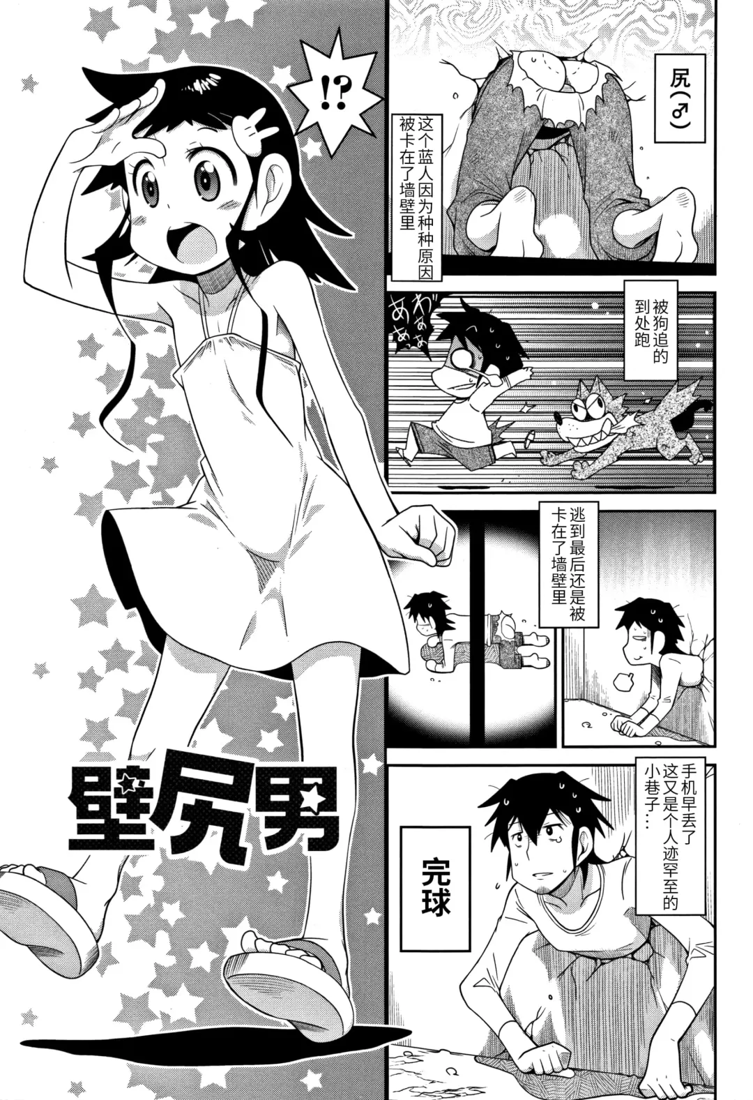 Read [Satsuki Itsuka] Kabeshiri Otoko - Fhentai.net