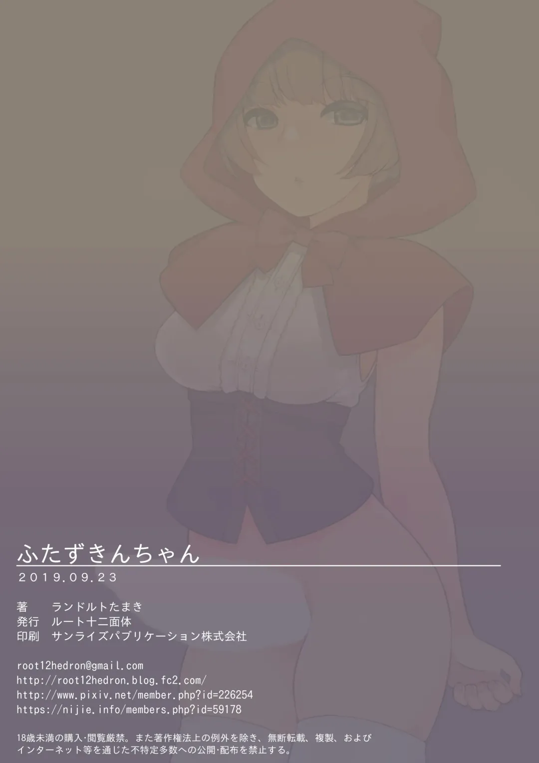 [Landolt Tamaki] Futa Zukin-chan | Футанари Красная Шапочка Fhentai.net - Page 20