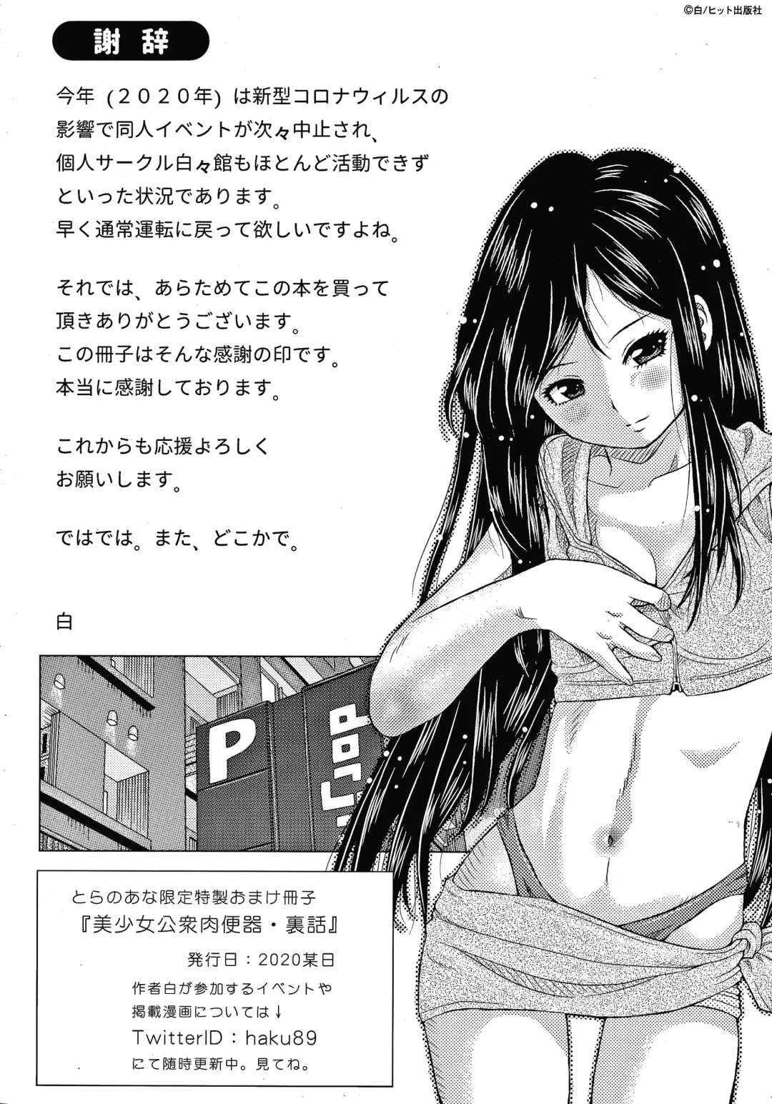 [Haku] Bishoujo Koushuu Nikubenki Fhentai - Page 193