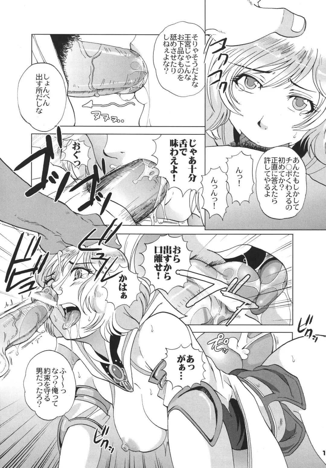 [Sugar Milk] Final Mist Fhentai - Page 17