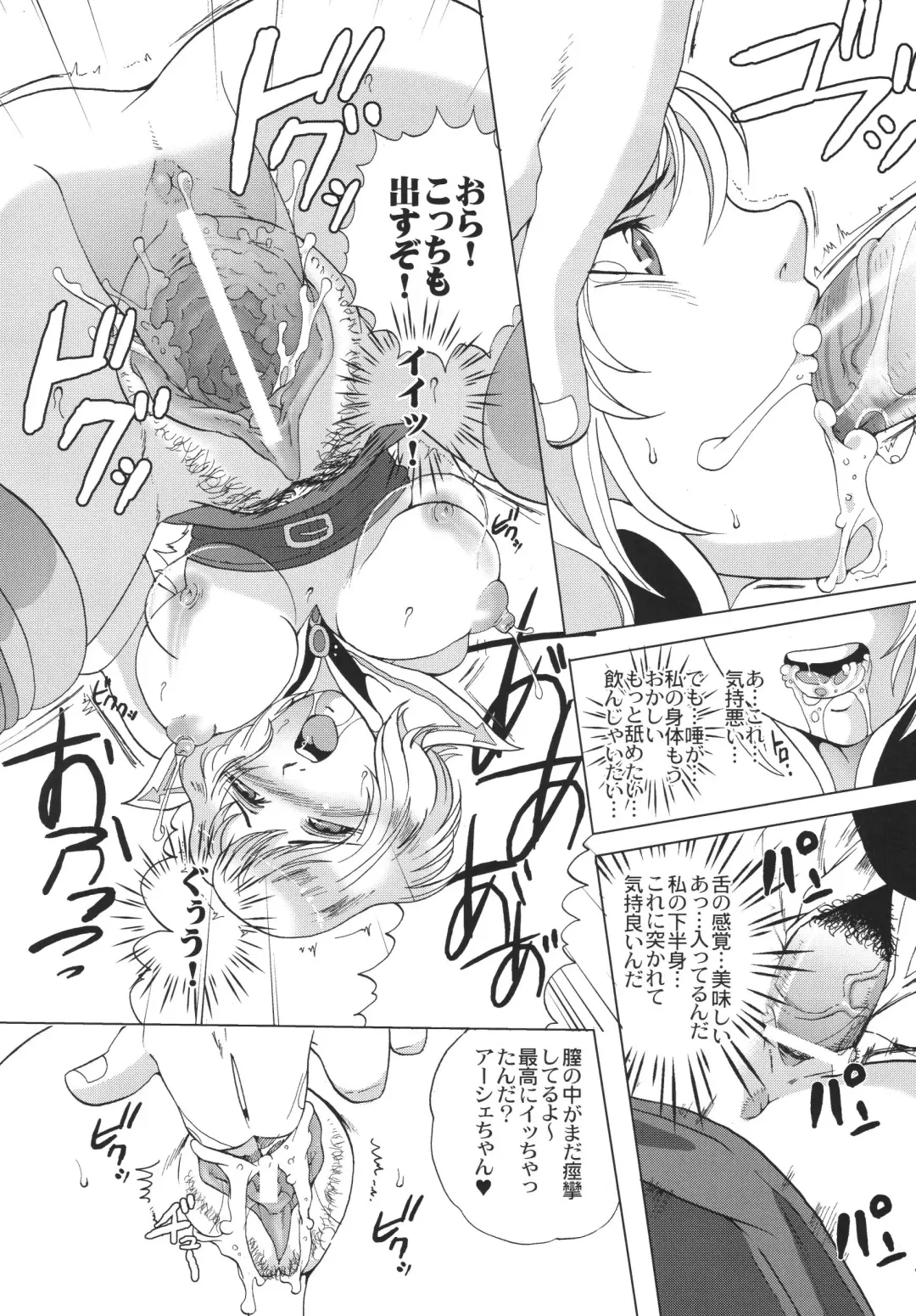 [Sugar Milk] Final Mist Fhentai - Page 19