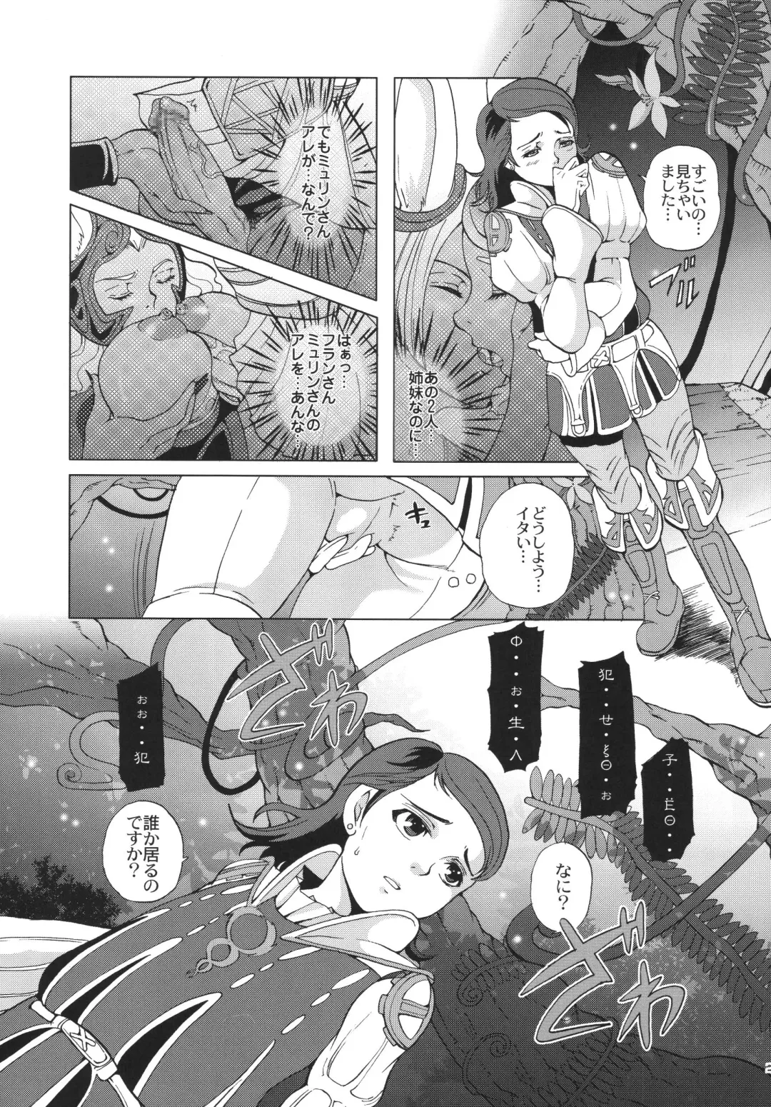 [Sugar Milk] Final Mist Fhentai - Page 27