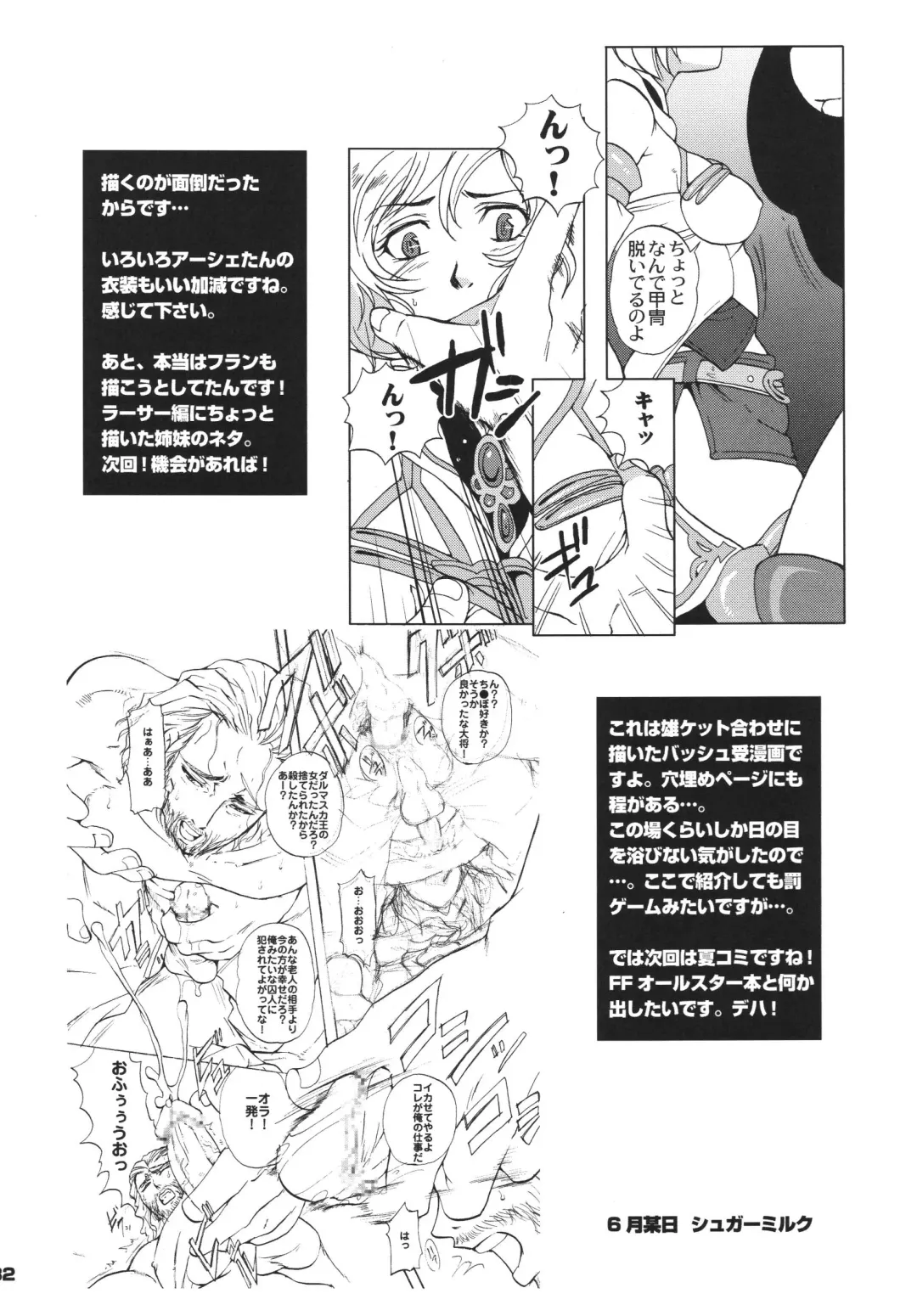 [Sugar Milk] Final Mist Fhentai - Page 32