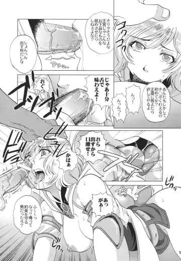 [Sugar Milk] Final Mist Fhentai - Page 17