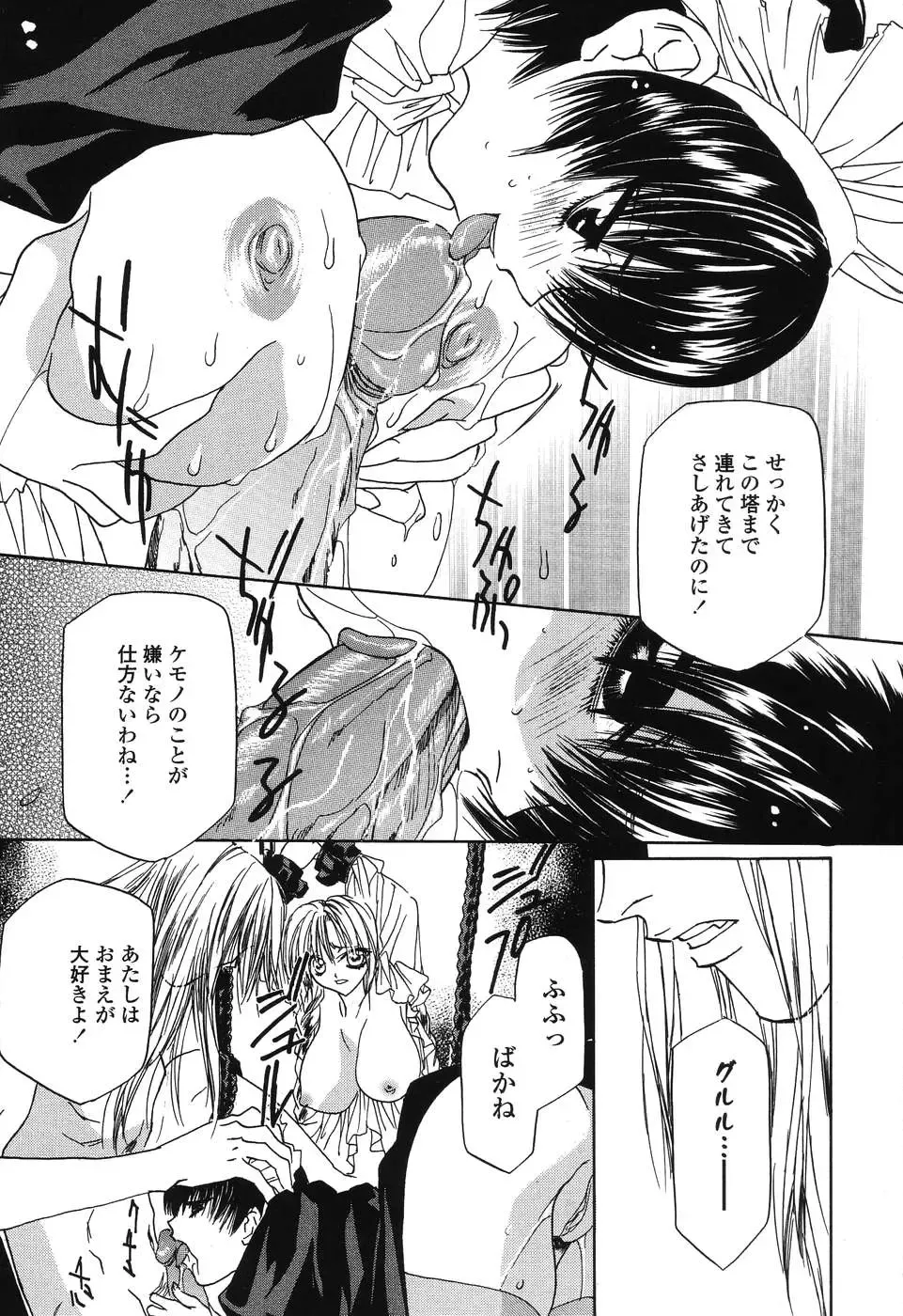 [Takamatsu Makoto] Beast Fhentai.net - Page 137