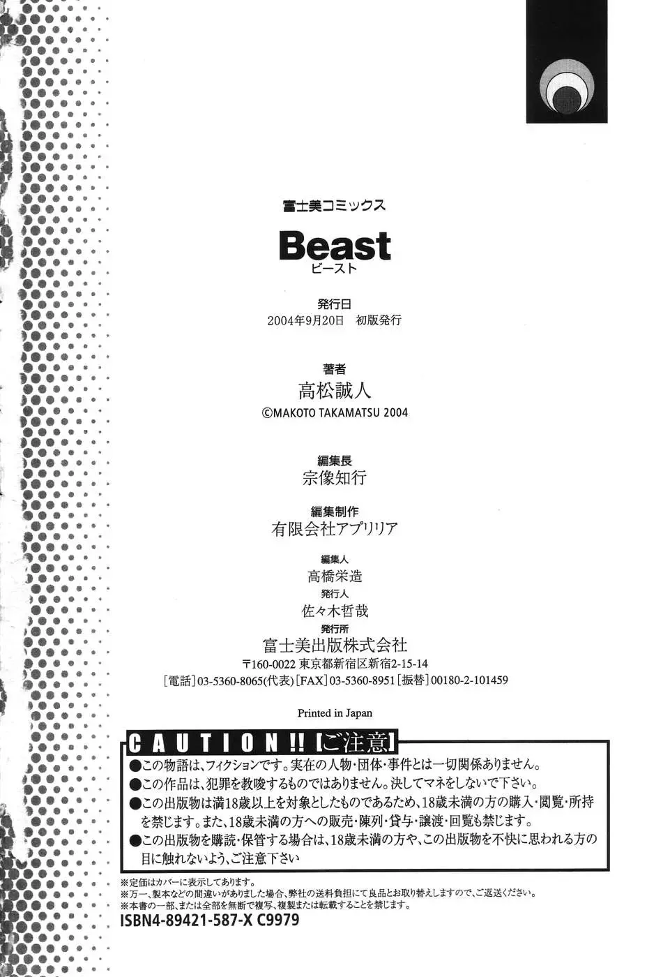 [Takamatsu Makoto] Beast Fhentai.net - Page 196