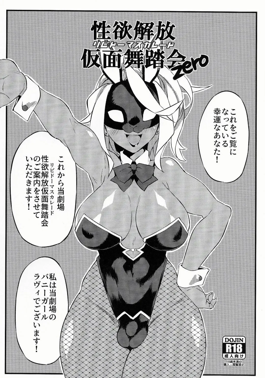 [Fukuinu] Seiyoku Kaihou Kamen Butoukai Zero Fhentai - Page 1