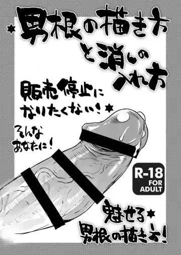 Read [Doru Riheko] Chinpo no Egakikata to Keshi no Irekata - Fhentai.net