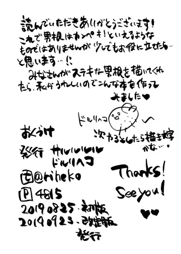 [Doru Riheko] Chinpo no Egakikata to Keshi no Irekata Fhentai - Page 11