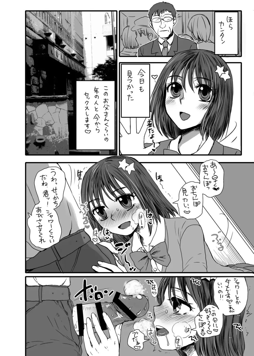 [Doru Riheko] Futsuu no JK, Nakadashi Sex ni Dohamari Shite Imasu. Fhentai.net - Page 3