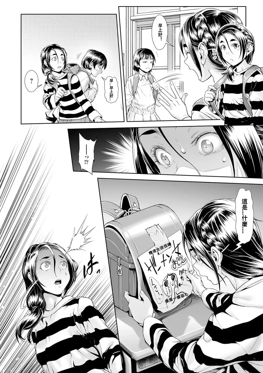 [Sannyuutei Shinta] Chinpotsuki Ijimerarekko Ch. 11 Fhentai - Page 10