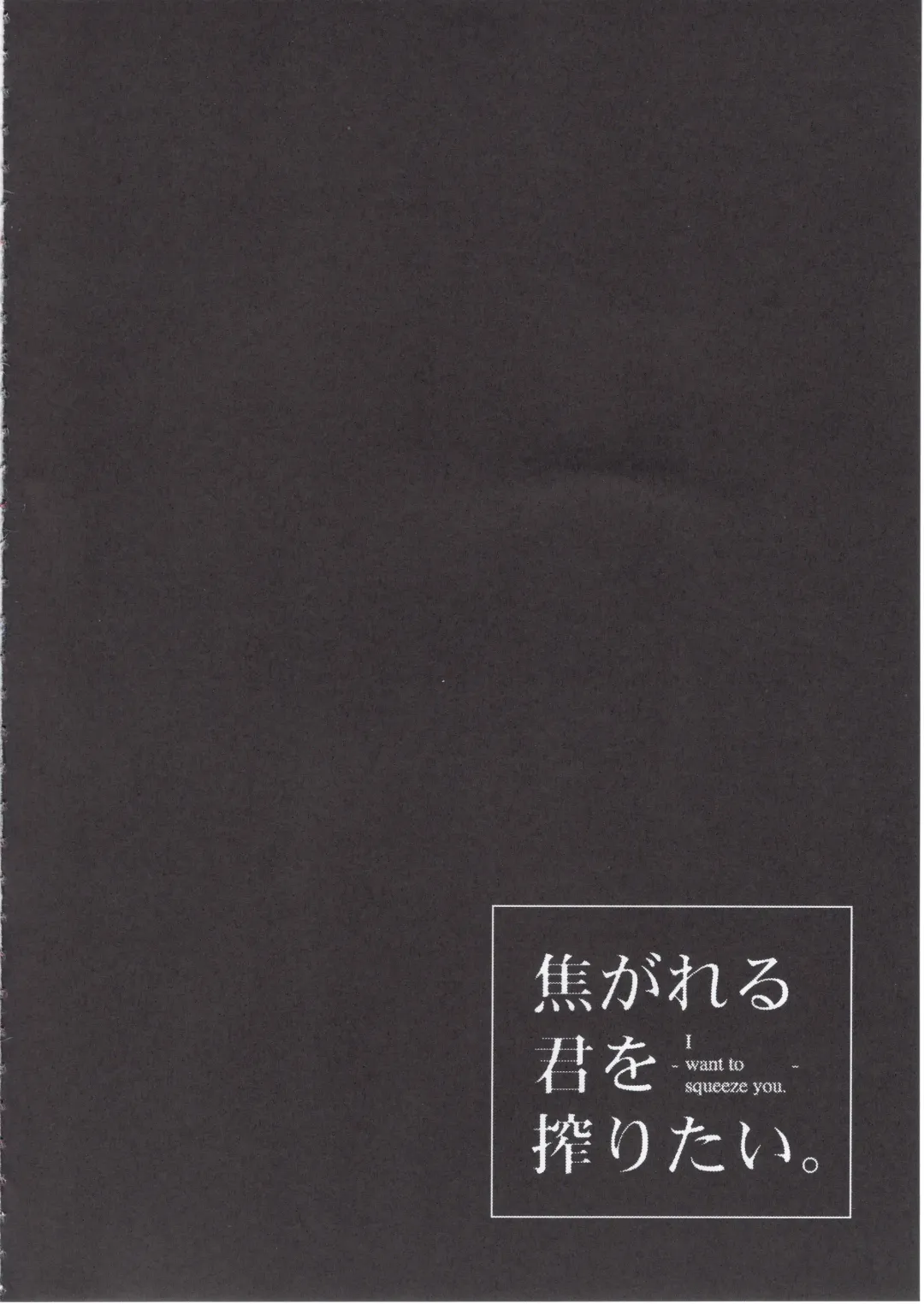 [7zu7] Kogareru Kimi o Shiboritai. Fhentai - Page 5