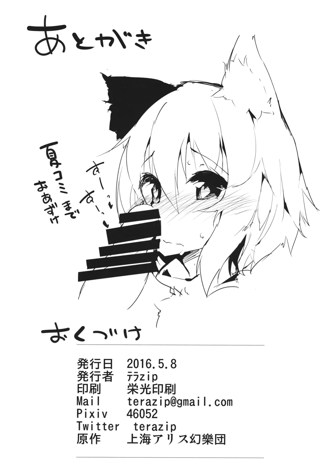 [Terazip] Kazehiki Wanko Fhentai - Page 25