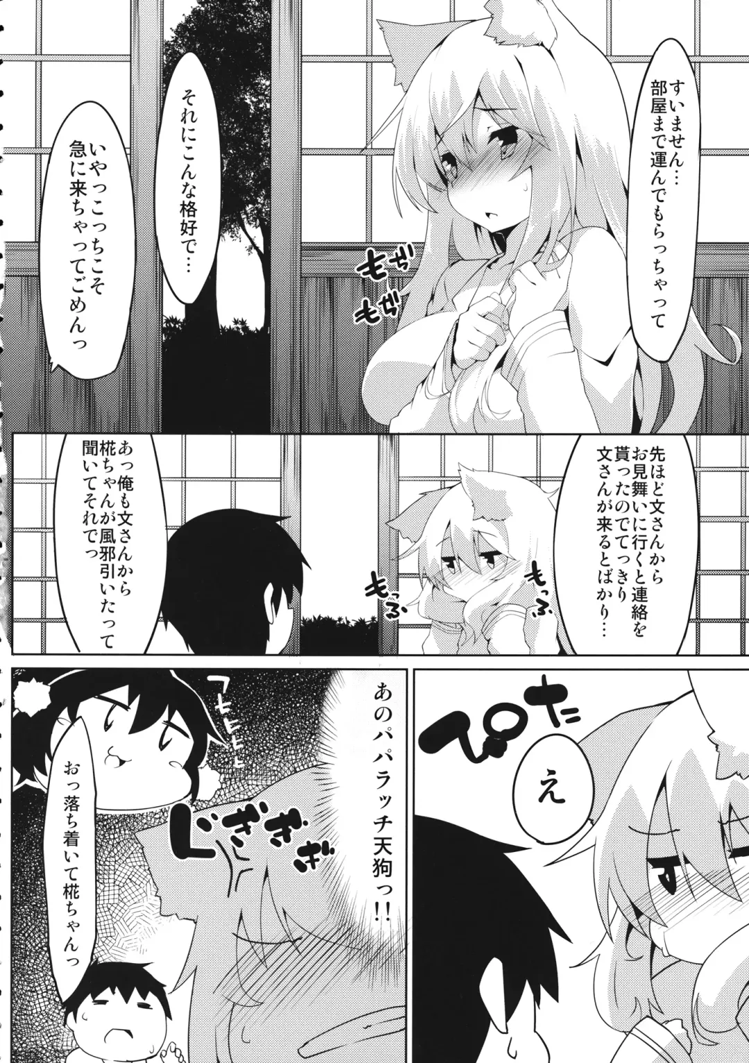 [Terazip] Kazehiki Wanko Fhentai - Page 5