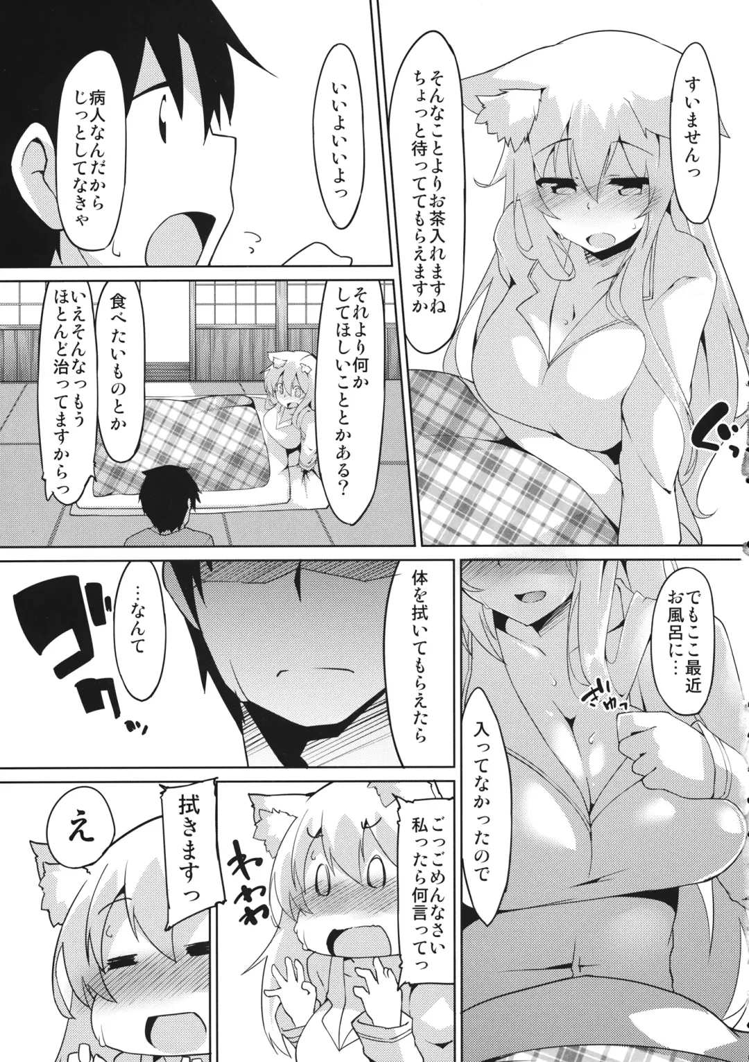 [Terazip] Kazehiki Wanko Fhentai - Page 6