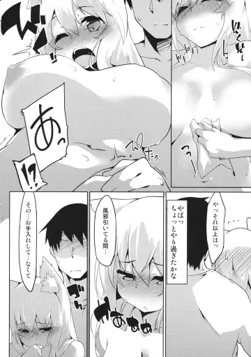 [Terazip] Kazehiki Wanko Fhentai.net - Page 13