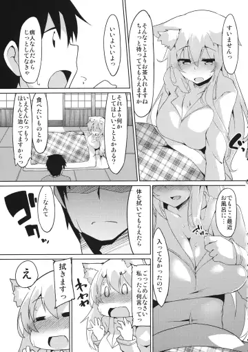 [Terazip] Kazehiki Wanko Fhentai.net - Page 6