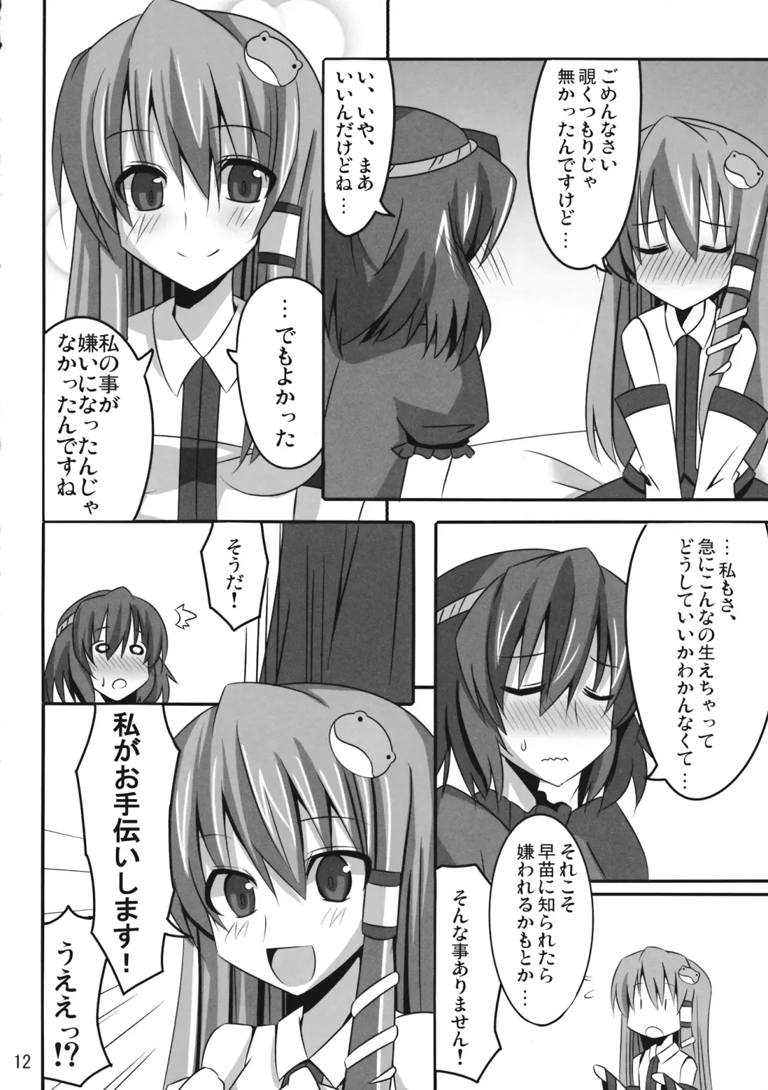 [Yoshida] PLEASE BELIEVE ONLY ME Fhentai - Page 11