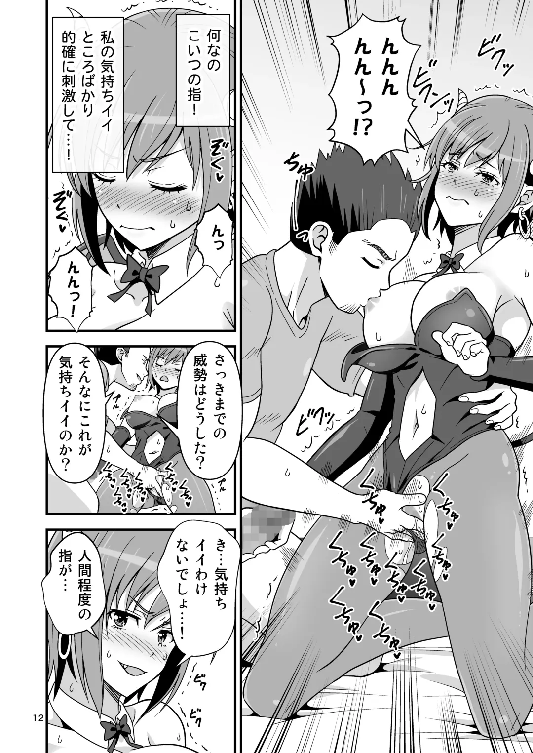 [Tomokichi] Succubus VS Charisma AV Danyuu Fhentai - Page 11