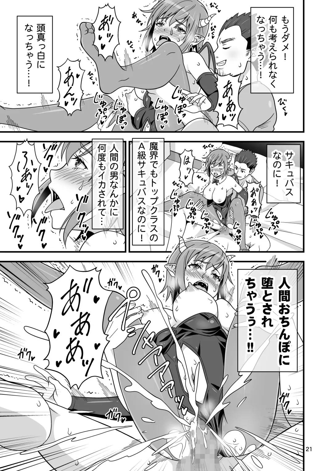 [Tomokichi] Succubus VS Charisma AV Danyuu Fhentai - Page 20