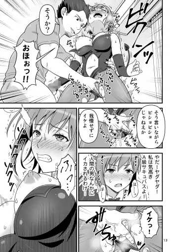 [Tomokichi] Succubus VS Charisma AV Danyuu Fhentai - Page 12