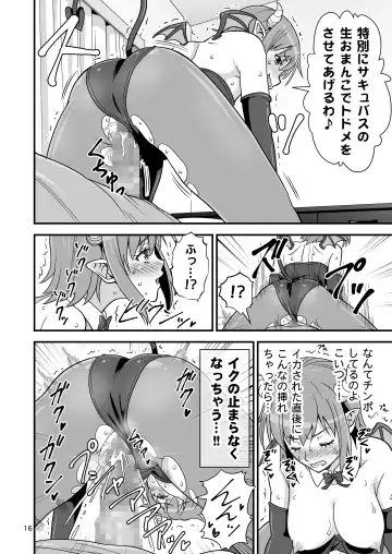 [Tomokichi] Succubus VS Charisma AV Danyuu Fhentai - Page 15
