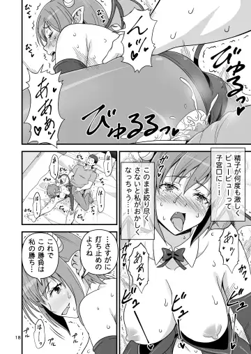 [Tomokichi] Succubus VS Charisma AV Danyuu Fhentai - Page 17