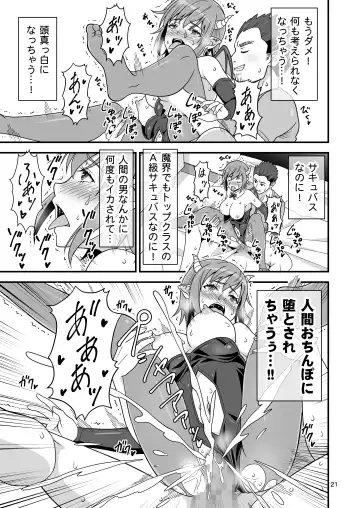 [Tomokichi] Succubus VS Charisma AV Danyuu Fhentai - Page 20