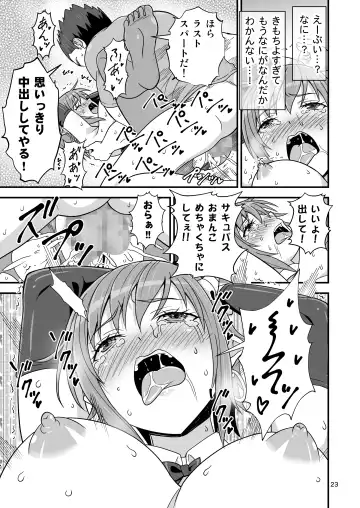 [Tomokichi] Succubus VS Charisma AV Danyuu Fhentai - Page 22