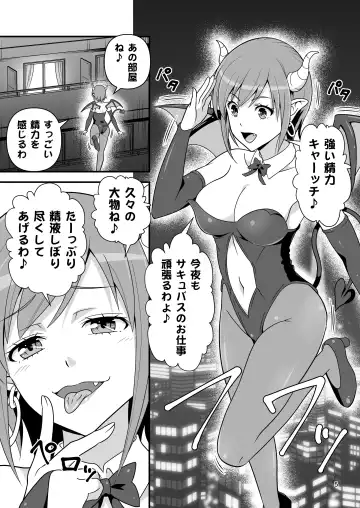 [Tomokichi] Succubus VS Charisma AV Danyuu Fhentai - Page 4