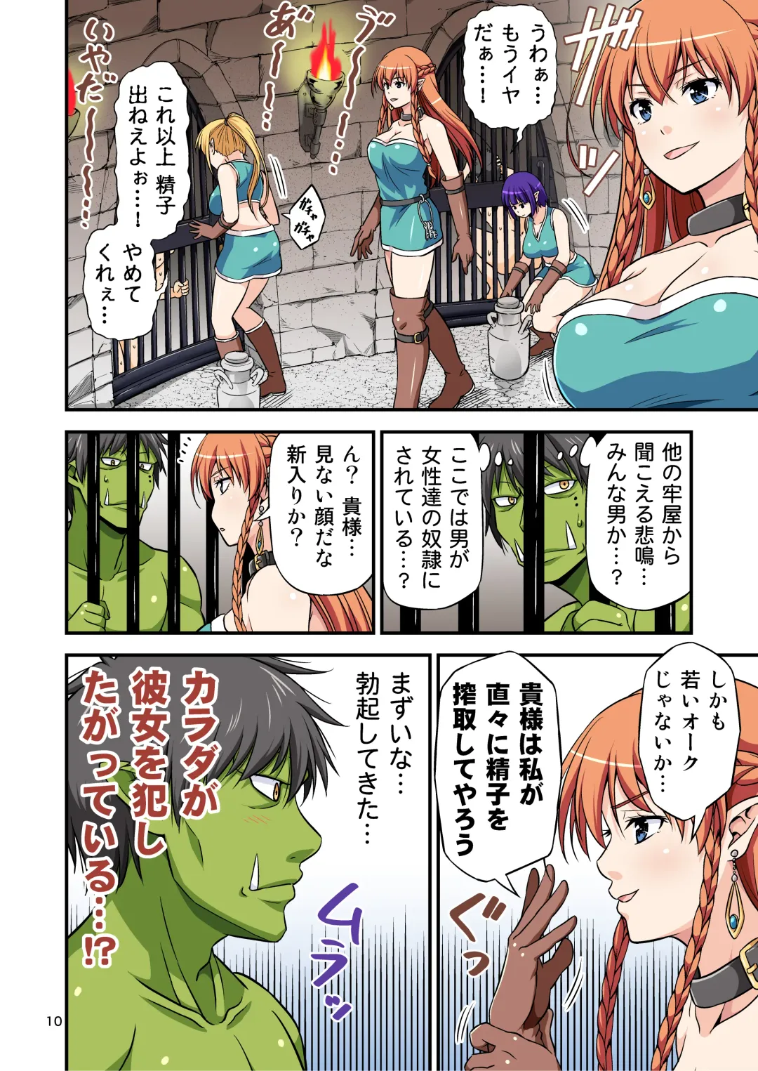 [Tomokichi] Charisma AV Danyuu ga Zetsurin Orc ni Isekai Tensei Shita Hanashi. Full Color Soushuuhen Fhentai - Page 10