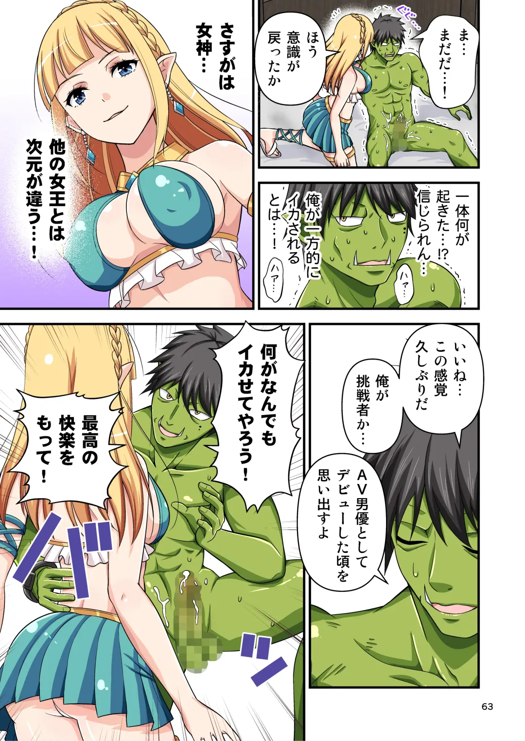 [Tomokichi] Charisma AV Danyuu ga Zetsurin Orc ni Isekai Tensei Shita Hanashi. Full Color Soushuuhen Fhentai - Page 63