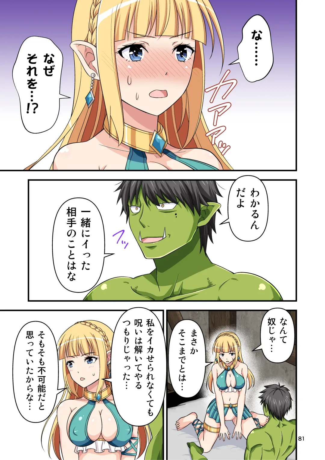 [Tomokichi] Charisma AV Danyuu ga Zetsurin Orc ni Isekai Tensei Shita Hanashi. Full Color Soushuuhen Fhentai - Page 81