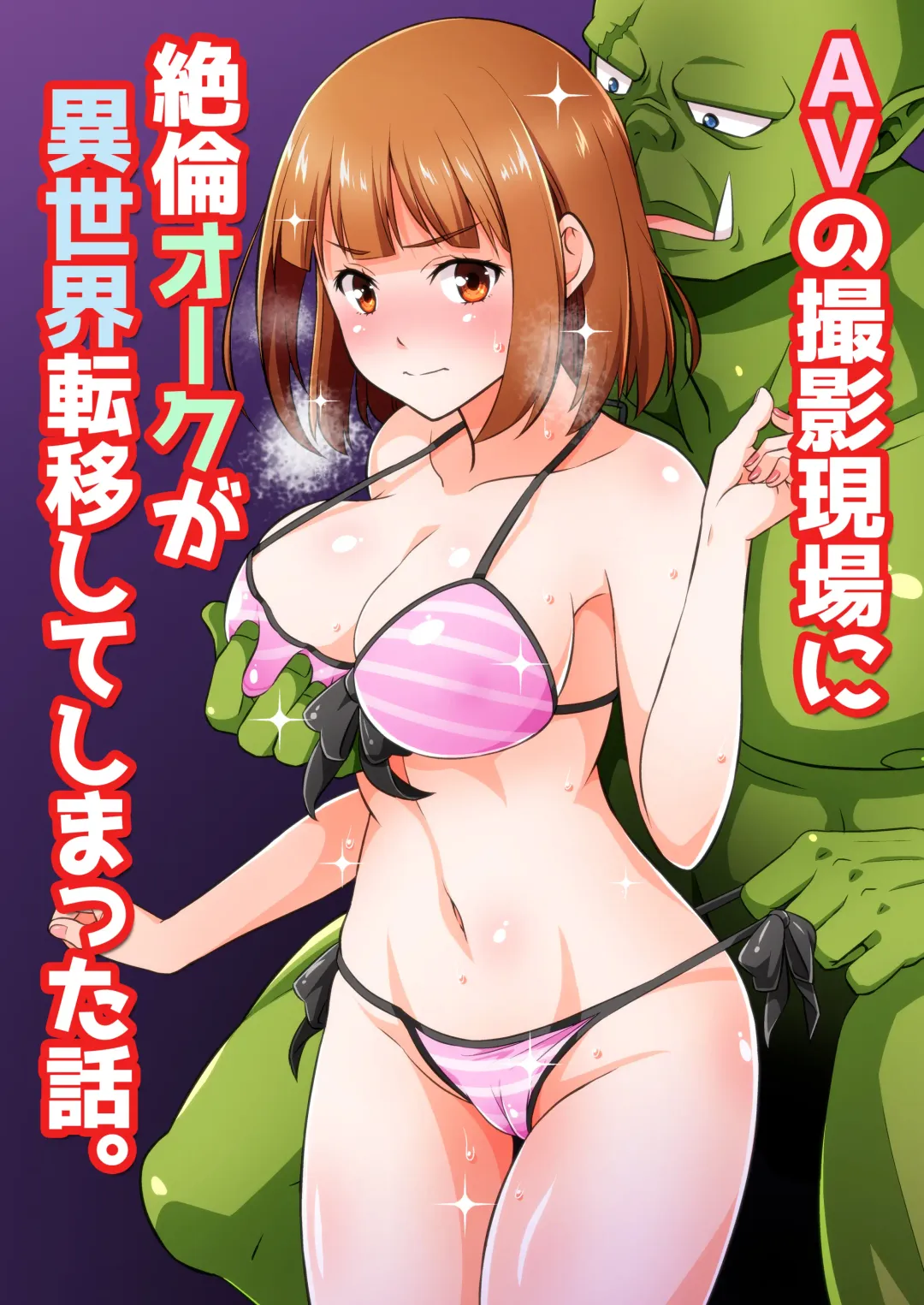 [Tomokichi] Charisma AV Danyuu ga Zetsurin Orc ni Isekai Tensei Shita Hanashi. Full Color Soushuuhen Fhentai - Page 93