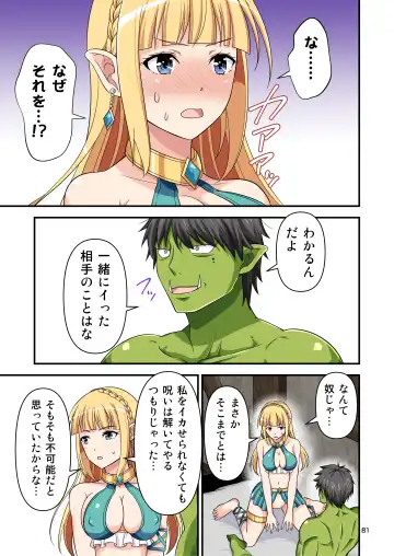 [Tomokichi] Charisma AV Danyuu ga Zetsurin Orc ni Isekai Tensei Shita Hanashi. Full Color Soushuuhen Fhentai - Page 81