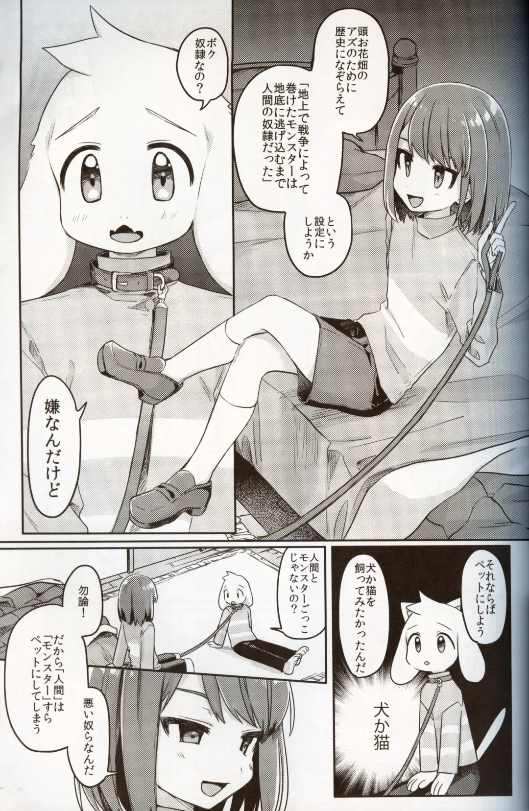 [Hidari Pory5n] Monster to Ningen Gokko Fhentai - Page 13