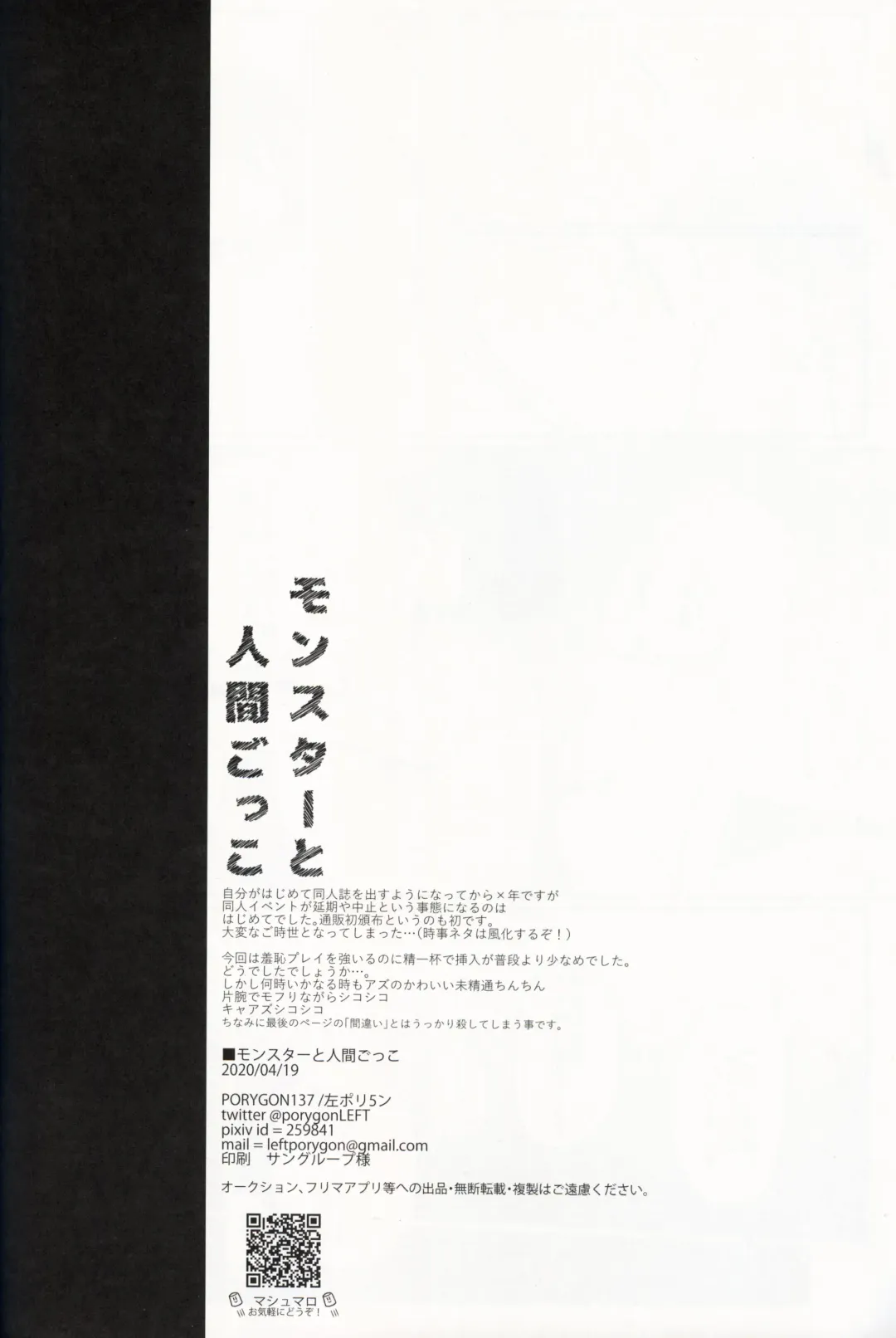 [Hidari Pory5n] Monster to Ningen Gokko Fhentai - Page 35