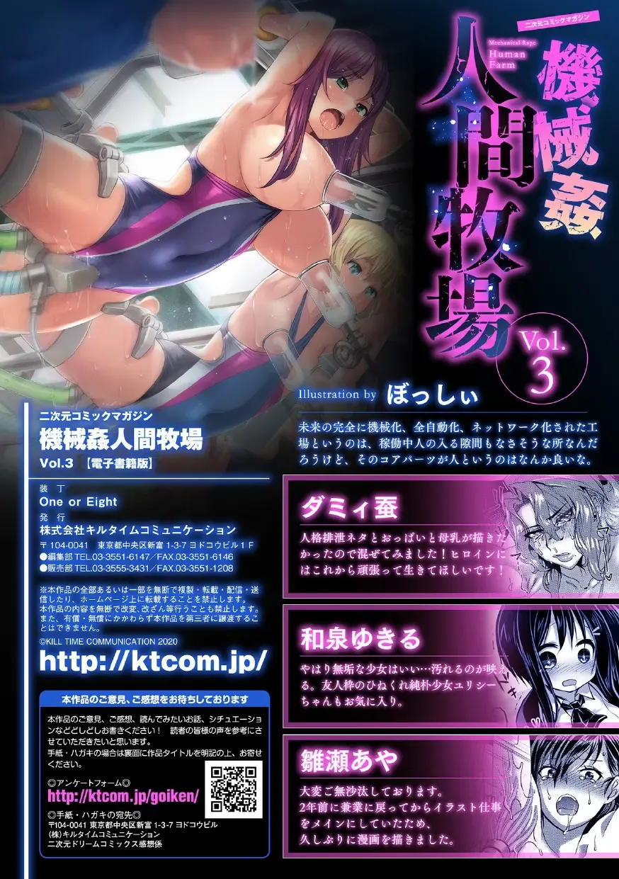 [Dummy Kaiko - Hinase Aya - Izumi Yukiru] 2D Comic Magazine Kikaikan Ningen Bokujou Vol. 3 Fhentai - Page 59