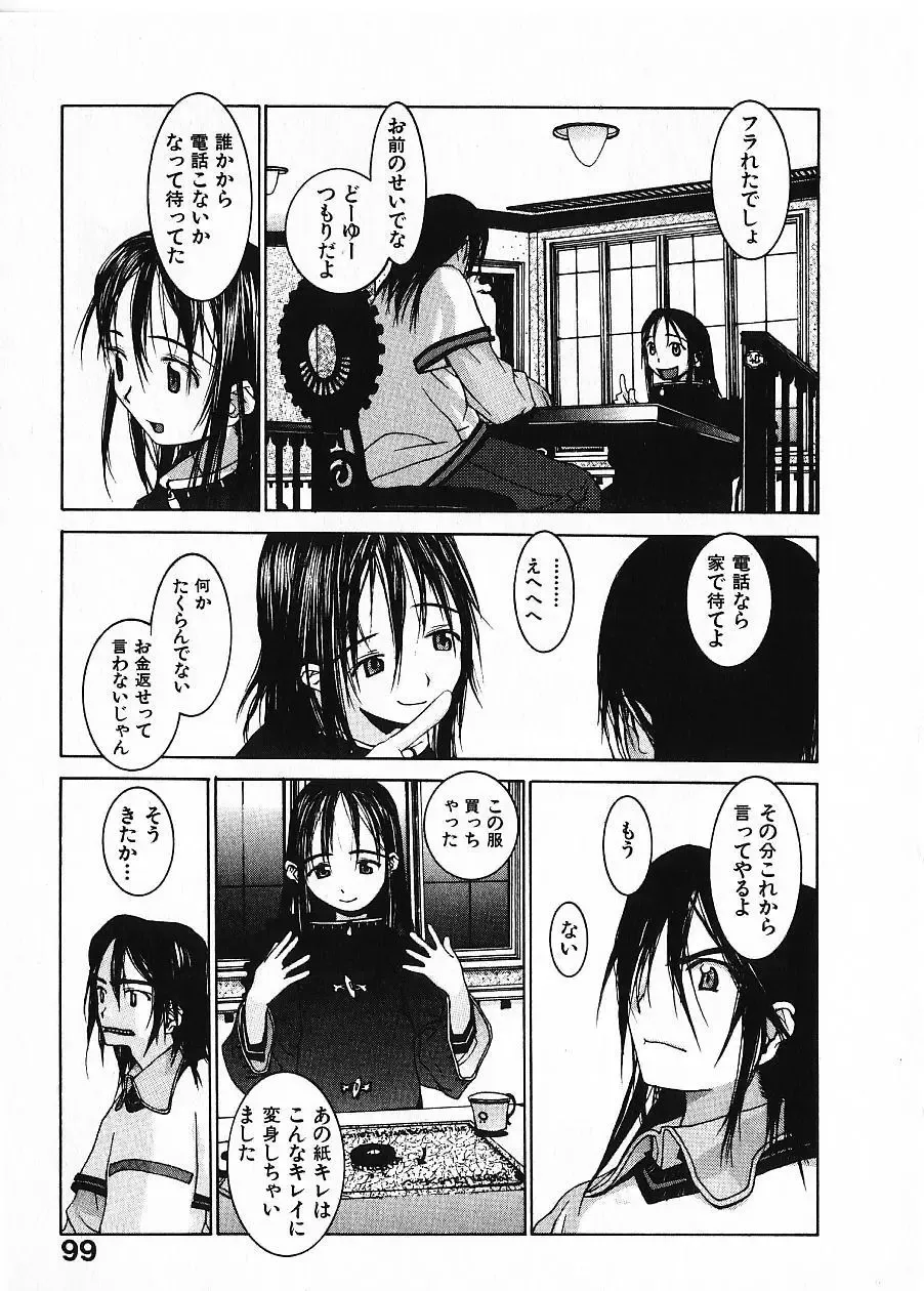 [Okama] Megurikuru Haru Vol. 1 Fhentai - Page 104