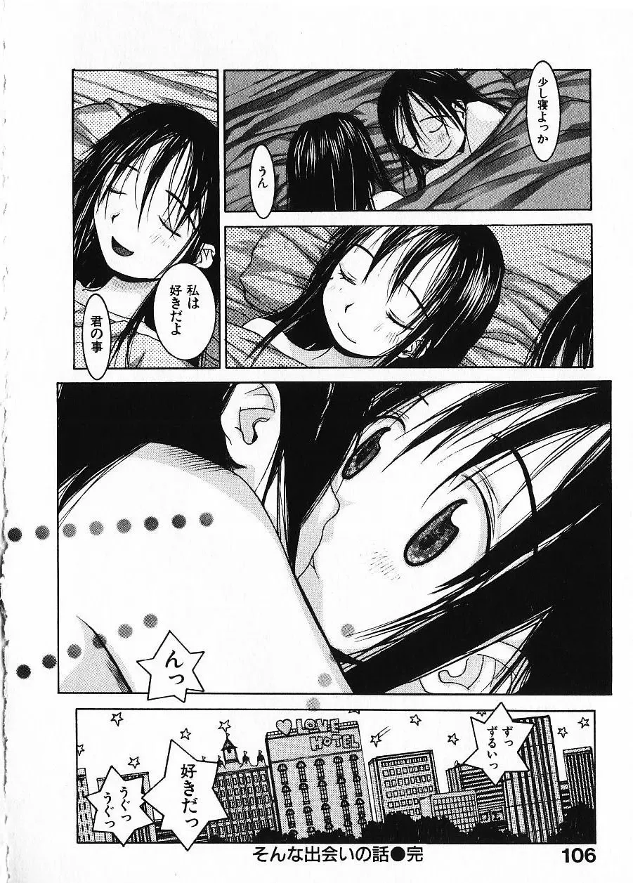 [Okama] Megurikuru Haru Vol. 1 Fhentai - Page 111