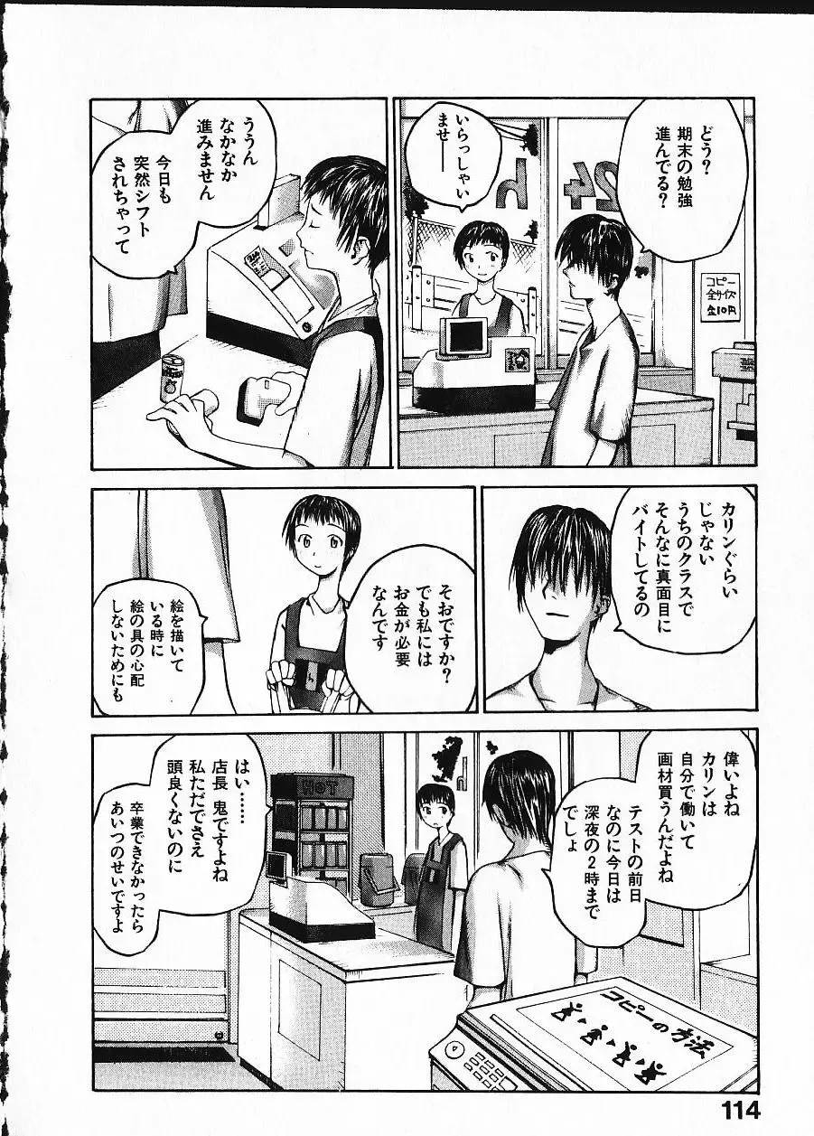 [Okama] Megurikuru Haru Vol. 1 Fhentai - Page 119