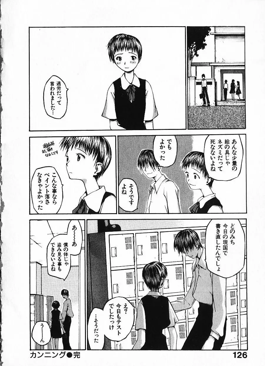 [Okama] Megurikuru Haru Vol. 1 Fhentai - Page 131