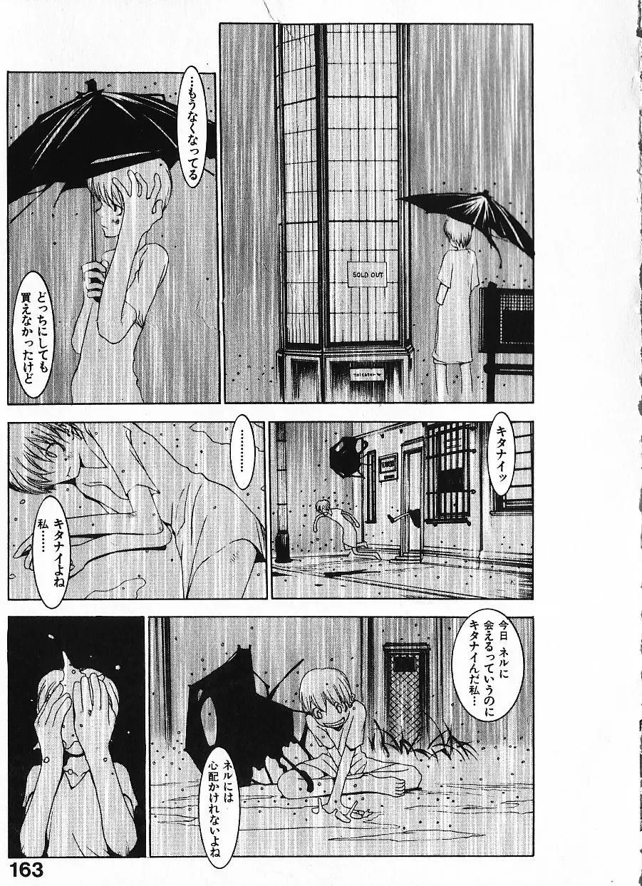 [Okama] Megurikuru Haru Vol. 1 Fhentai - Page 168