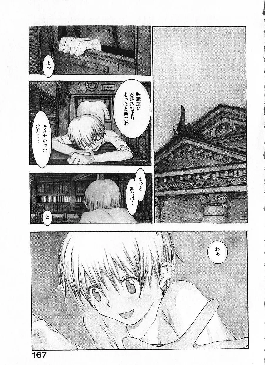 [Okama] Megurikuru Haru Vol. 1 Fhentai - Page 172