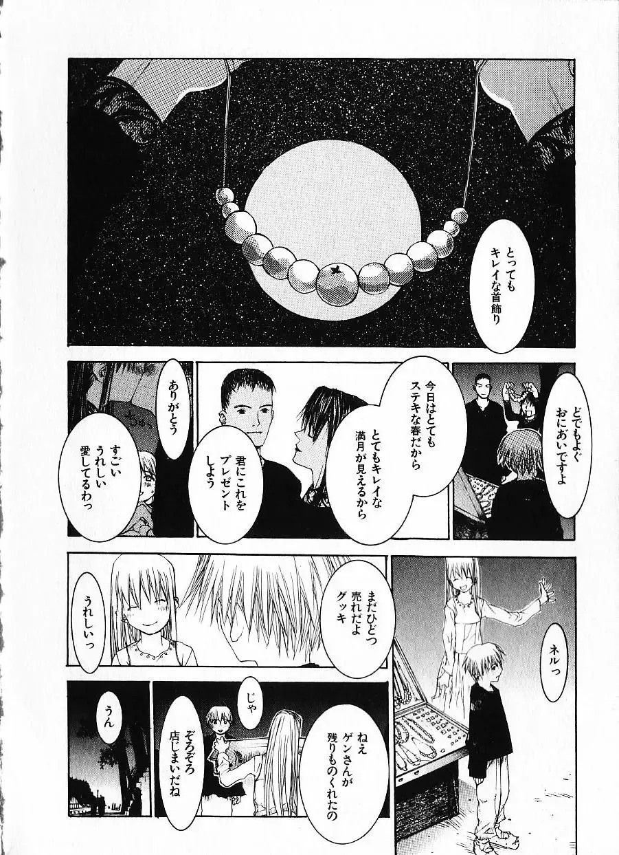 [Okama] Megurikuru Haru Vol. 1 Fhentai - Page 193