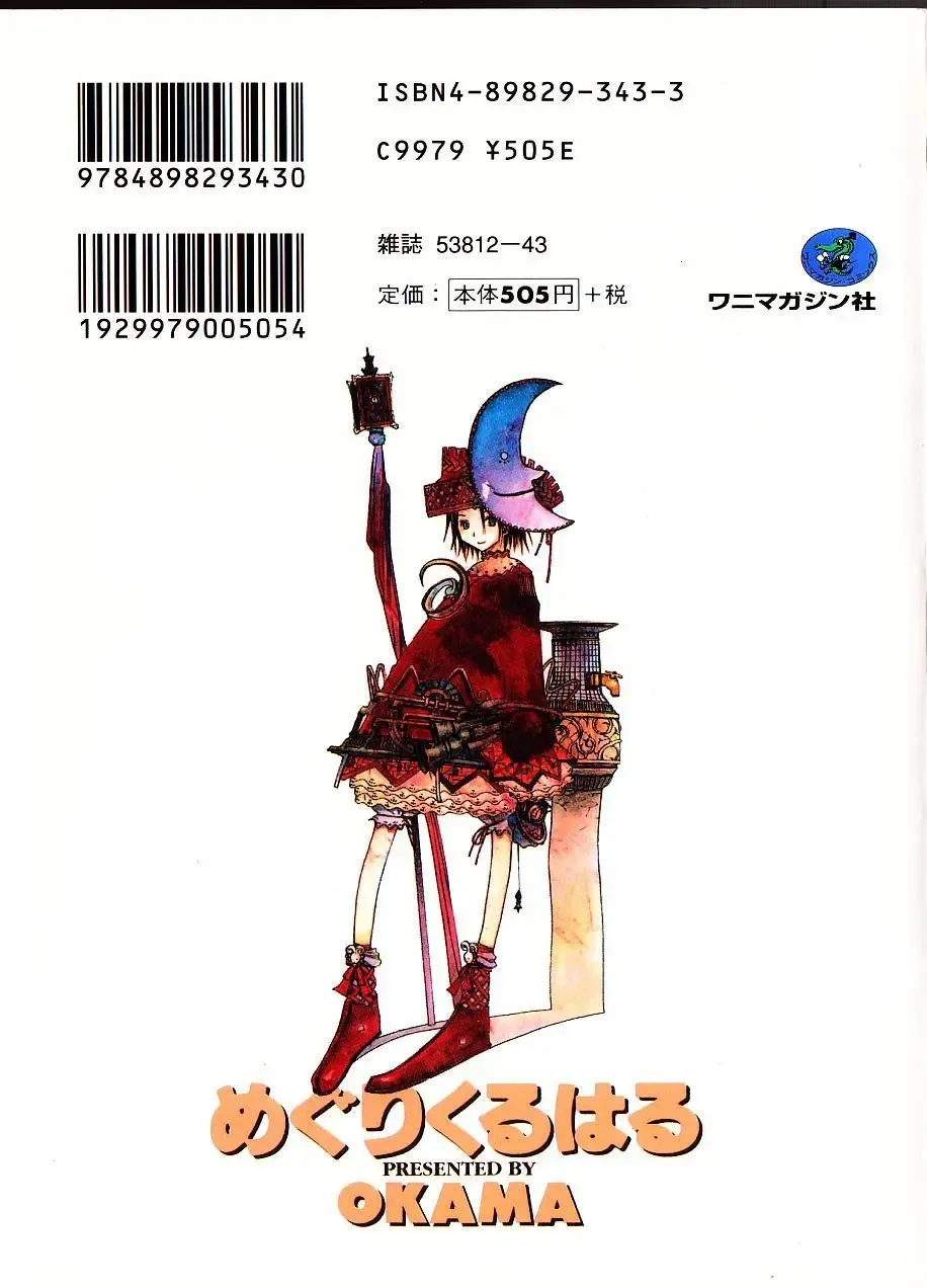 [Okama] Megurikuru Haru Vol. 1 Fhentai - Page 4